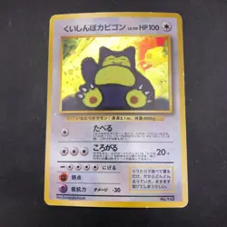 Hungry Snorlax Holo CD Promo - Japanese Pokemon Card - 1998 - Image 2