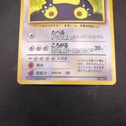 Hungry Snorlax Holo CD Promo - Japanese Pokemon Card - 1998 - Image 4