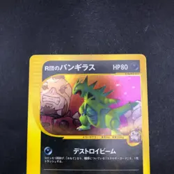 Rocket's Tyranitar Holo 142/141 1st Edition VS - Japanese Pokemon Card - 2001 - Image 3