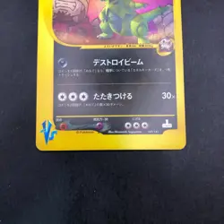 Rocket's Tyranitar Holo 142/141 1st Edition VS - Japanese Pokemon Card - 2001 - Image 4