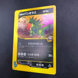 Rocket's Tyranitar Holo 142/141 1st Edition VS - Japanese Pokemon Card - 2001 - Image 5