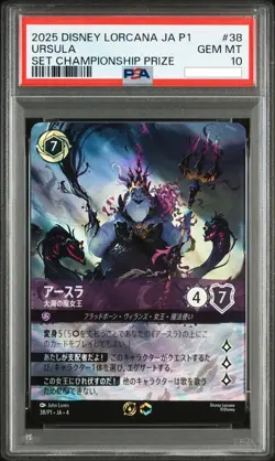 Ursula Disney Lorcana 2025 P1 Set Championship Prize Promo Japanese #38 PSA 10 - Image 1