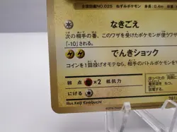 Pokemon Card Pikachu 281/XY-P Trade Please Campaign 20th Promo Japanese - Image 4