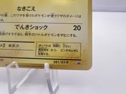 Pokemon Card Pikachu 281/XY-P Trade Please Campaign 20th Promo Japanese - Image 5