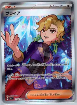 Briar 126/102 Japanese SV7: Stellar Miracle - Pokemon Card - NM - Image 1