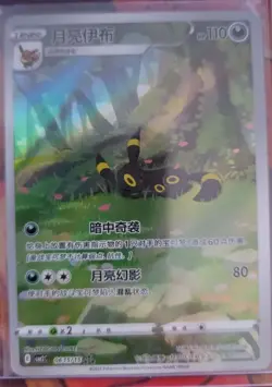 Pokemon TCG Exclusive Chinese Gem Vol.2 Umbreon CBB2C 06 15 Holo Card - Image 1