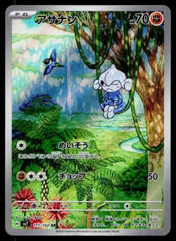 Meditite 111/102 Art Rare Stellar Miracle Pokemon Japanese Moderately Played - Image 1