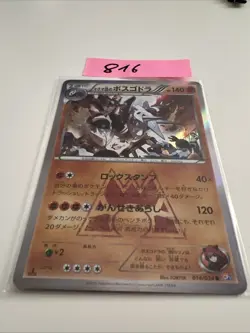 Team Magma's Aggron 014/034 R Double Crisis 2015 CP1 Pokemon Karte Japanisch ... - Image 1