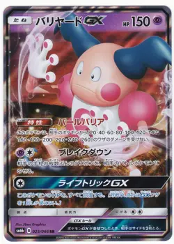 Mr. Mime GX 025/066 RR - NM - Championship Road SM6b - Pokemon Japanese Card - Image 1