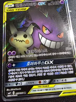 Gengar & Mimikyu GX 103/095 Tag Bolt Holo Gx Full Alt Art SR Korean Card - Image 1
