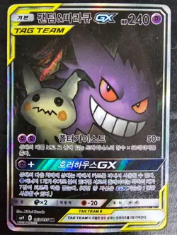 Gengar & Mimikyu GX 103/095 Tag Bolt Holo Gx Full Alt Art SR Korean Card - Image 3