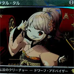 Magic: The Gathering Tataru Taru FFXIV Japanese Foil Legendary Dwarf Advisor - Image 1