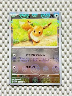 Eevee 133/165 Pokeball Holo Pokemon Sv2a: 151 Japanese LP+/Near Mint #5 - Image 1