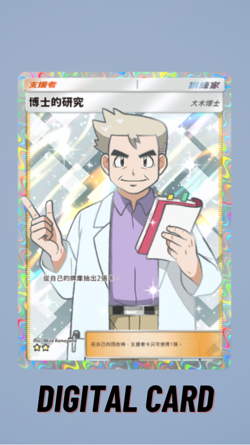 Professor's Research Delux Pack ex Pokemon TCG Pocket 2 Star ⭐⭐ (Chinese) - Image 1