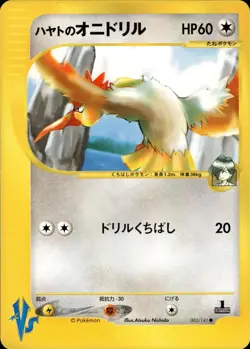 Falkner's Fearow 002 Pokemon VS Japanese Pokemon Card B26 NM - Image 1