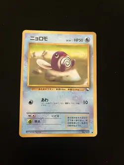 Poliwag MINT/NM Pokemon Cards Vending Machine cards Series 1 Rare - Image 1