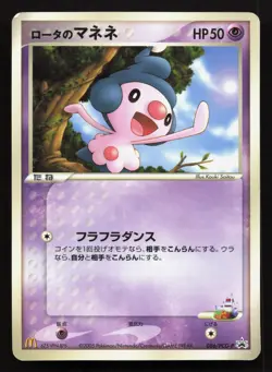Rota's Mime Jr. 086/PCG-P Mcdonalds LP Japanese Pokemon Card TCG - Image 1
