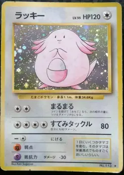 Chansey Pokemon Card Japanese Nintendo Game Rare No. 113 Holo - Image 1