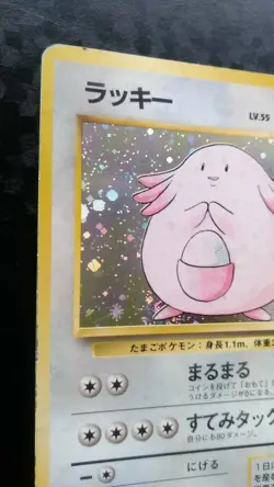 Chansey Pokemon Card Japanese Nintendo Game Rare No. 113 Holo - Image 2
