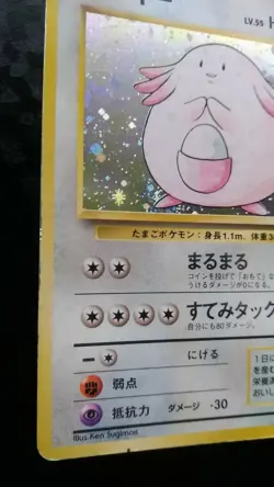 Chansey Pokemon Card Japanese Nintendo Game Rare No. 113 Holo - Image 3