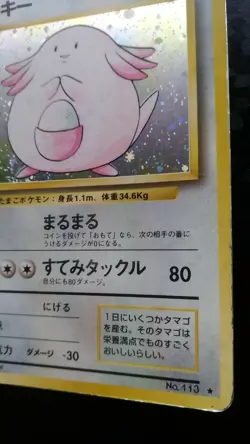 Chansey Pokemon Card Japanese Nintendo Game Rare No. 113 Holo - Image 4