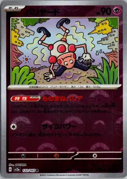Mr. Mime - (Poke Ball Pattern) Holo Rare SV2a: Pokemon Card 151 122/165 NM - Image 1