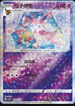 Pokemon TCG Sylveon Stars Pattern S-Chinese Gem Pack Vol 2 0906/15 - Image 1