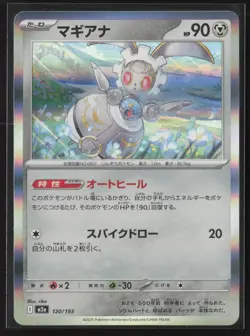 Magearna Common M2a: High Class Pack: MEGA Dream ex 120/193 NM Pokemon Card Holo - Image 1