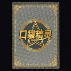 Growlithe Pokemon Eif Baby Chinese KDJL-SSR-035 NM - Image 2