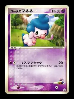 [LP] Rota's Mime Jr. 097/PCG-P Japanese 2005 Pokemon Wonderland Promo - Image 1