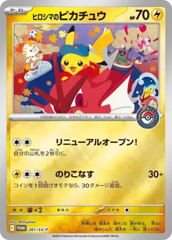 Pokemon TCG - Special Box Pokemon Center Hiroshima - Red Gyarados and Pikachu - Image 3