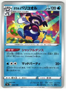 GALARIAN MR. RIME 030/190 SHINY STAR V JAPANESE POKEMON TCG - Image 1