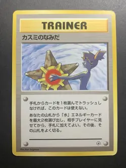 Set of 3 - Banned Artwork Japanese Pokemon Cards Grimer Misty's Tears Moomoo #2 - Image 2