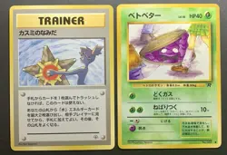 Set of 2 - Banned Artwork Japanese Pokemon Cards Grimer Misty's Tears #1 - Image 1