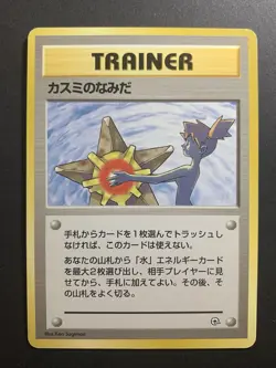 Set of 2 - Banned Artwork Japanese Pokemon Cards Grimer Misty's Tears #1 - Image 2
