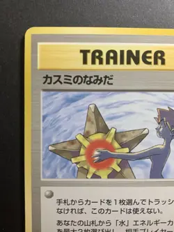Set of 2 - Banned Artwork Japanese Pokemon Cards Grimer Misty's Tears #1 - Image 4