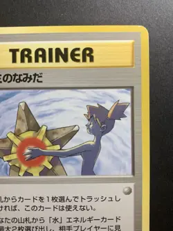 Set of 2 - Banned Artwork Japanese Pokemon Cards Grimer Misty's Tears #1 - Image 5
