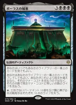 Bolas's Citadel (JA) WAR Japanese NM MTG - Image 1
