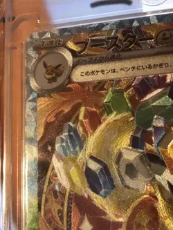 Pokemon Eevee Evolution EX SAR 202/187 SV8a Terastal Card (READ DESCRIPTION) - Image 5