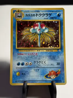 Misty's Tentacruel SWIRL Pokemon Japanese Leaders' Stadium NM - Image 1