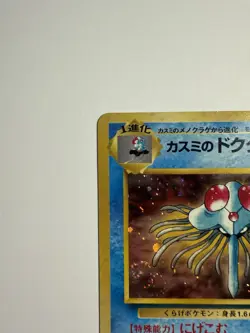 Misty's Tentacruel SWIRL Pokemon Japanese Leaders' Stadium NM - Image 3
