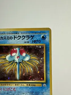 Misty's Tentacruel SWIRL Pokemon Japanese Leaders' Stadium NM - Image 4
