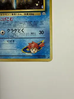 Misty's Tentacruel SWIRL Pokemon Japanese Leaders' Stadium NM - Image 5