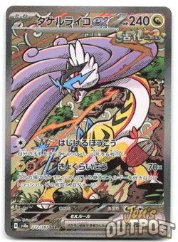 Raging Bolt EX 222/187 Special Art Rare Terastal Festival Pokemon Japanese NM - Image 1