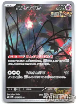 Flutter Mane 076/071 Art Rare Wild Force Pokemon Japanese NM - Image 1