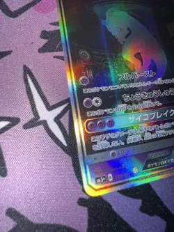 [LP] Mewtwo GX 082/072 Shining Legends SM3+ Pokemon Card 2017 Japanese - Image 3