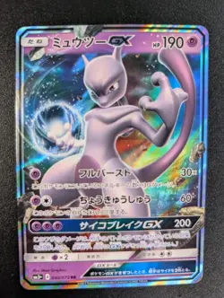 Mewtwo GX 040/072 RR SM3+ Shining Legends Japanese Full Art Pokemon Card - Image 1