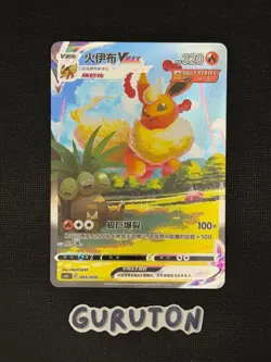 [US Seller] Pokemon S-Chinese Flareon VMAX 003/009 CSHC 003 HR Holo Art - Image 1