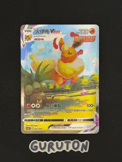 [US Seller] Pokemon S-Chinese Flareon VMAX 003/009 CSHC 003 HR Holo Art - Image 1
