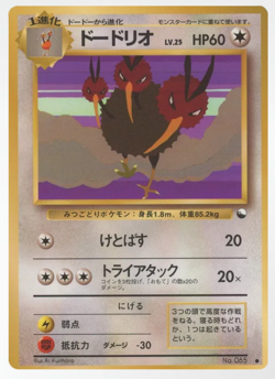 Pokemon Japanese Dodrio 085 - Vending Series (2) - Image 1